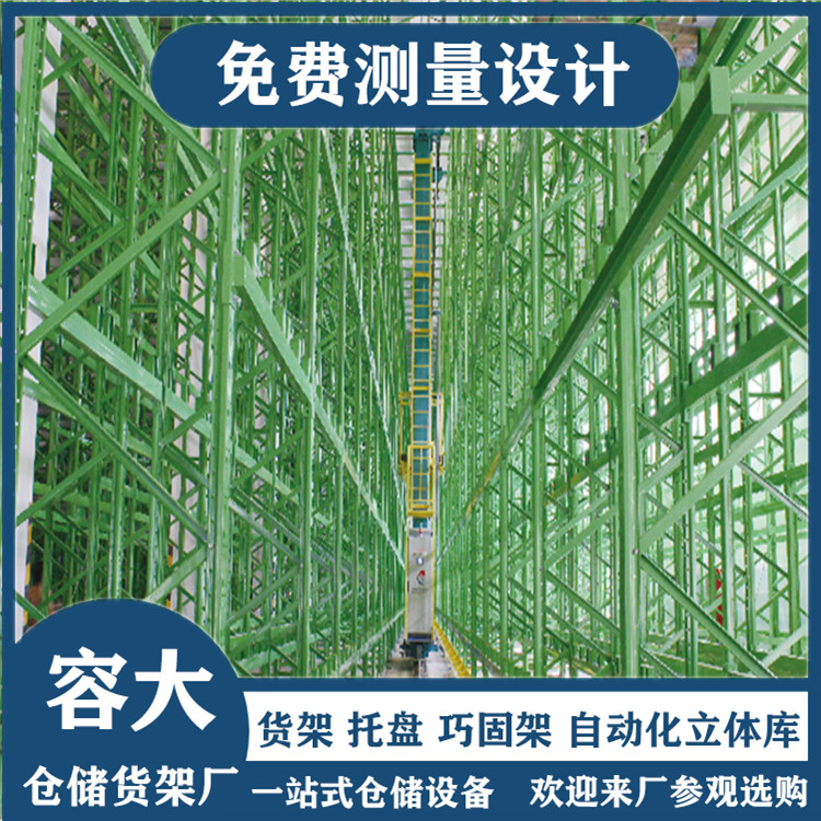 自動化立體倉庫